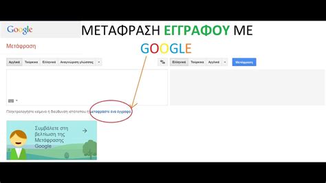 μεταφραστή|μετάφραση google.